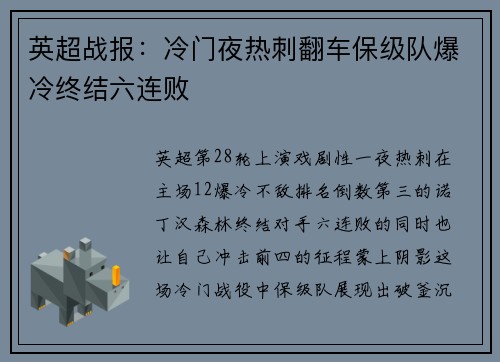 英超战报：冷门夜热刺翻车保级队爆冷终结六连败